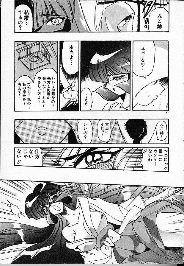 Onna Kyoushi Ayako 96 - Page 47