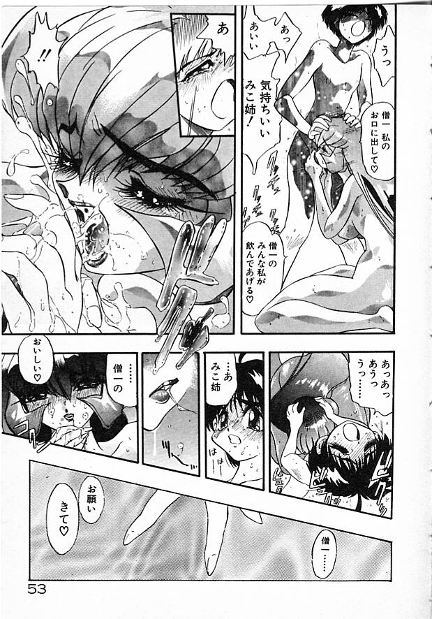 Onna Kyoushi Ayako 96 - Page 53