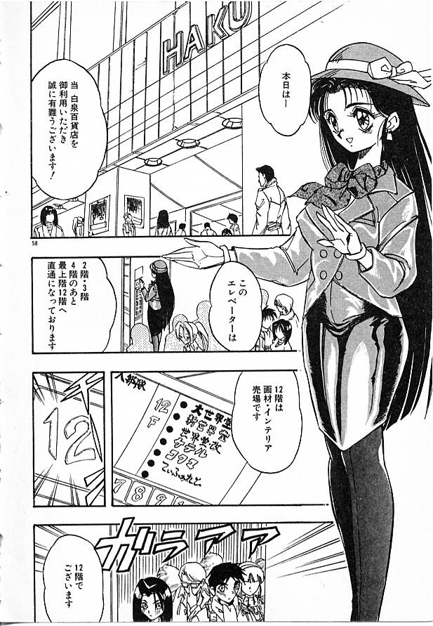 Onna Kyoushi Ayako 96 - Page 58