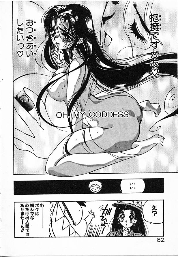Onna Kyoushi Ayako 96 - Page 62