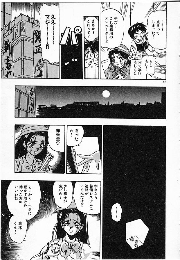 Onna Kyoushi Ayako 96 - Page 67