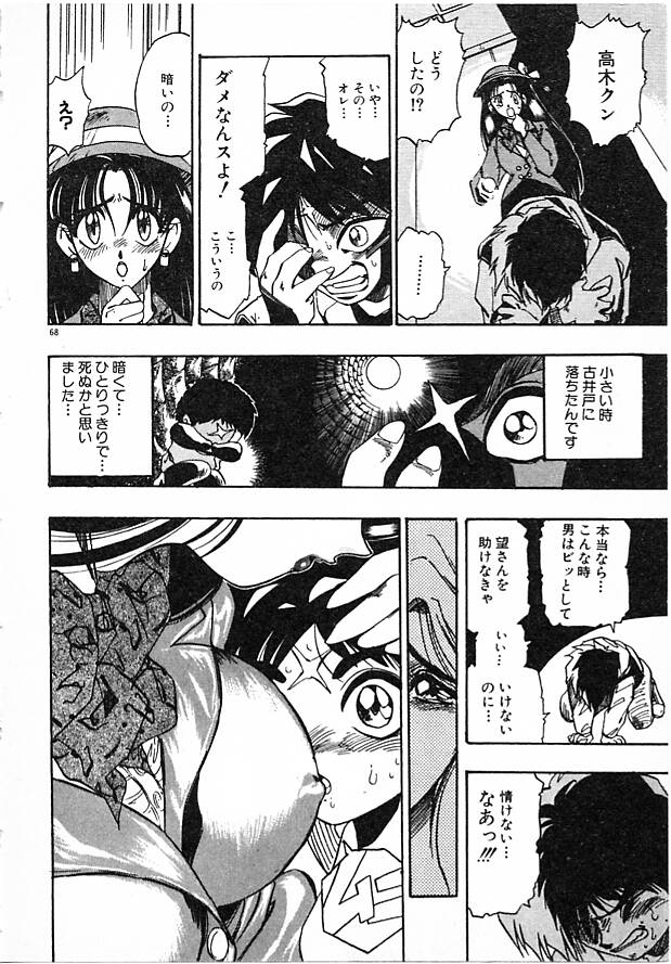 Onna Kyoushi Ayako 96 - Page 68