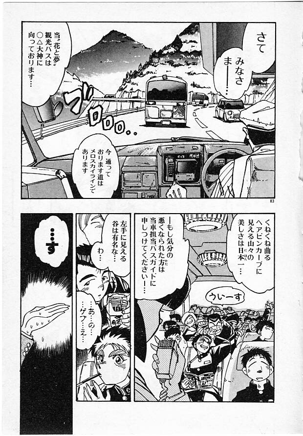 Onna Kyoushi Ayako 96 - Page 83