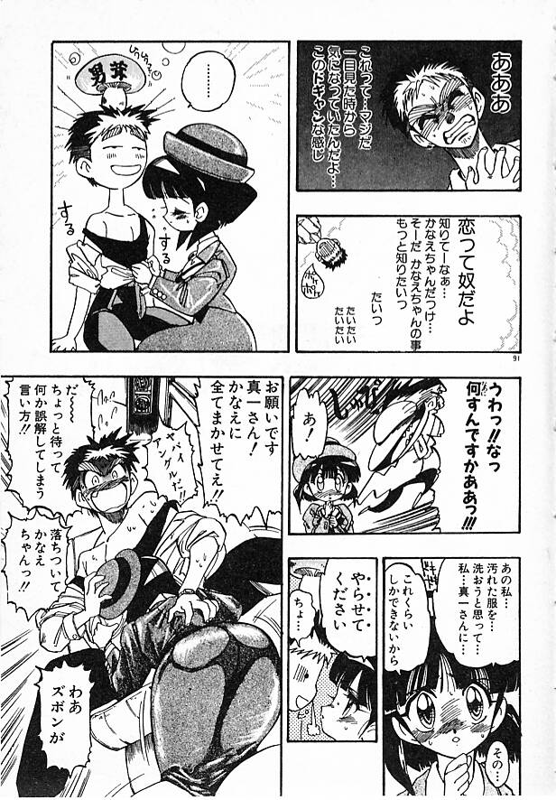 Onna Kyoushi Ayako 96 - Page 91