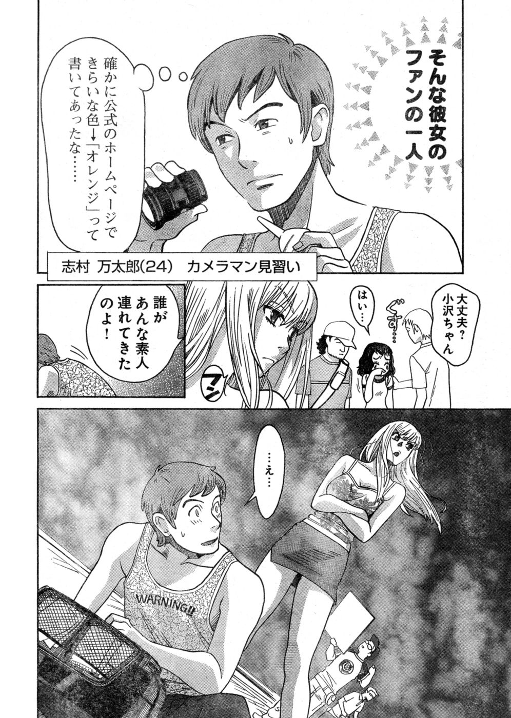 Young Champion Retsu Vol.03 - Page 4