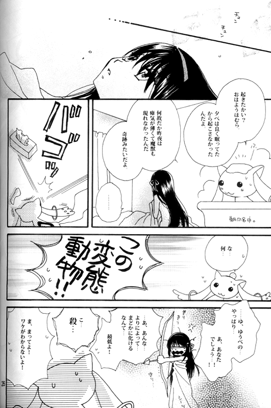 Heaven is here, my love - Page 25
