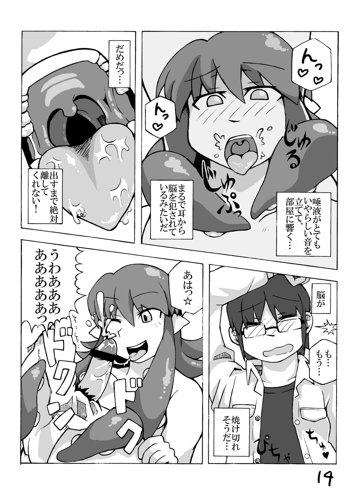 Jingai Musume Sanbon. - Page 15