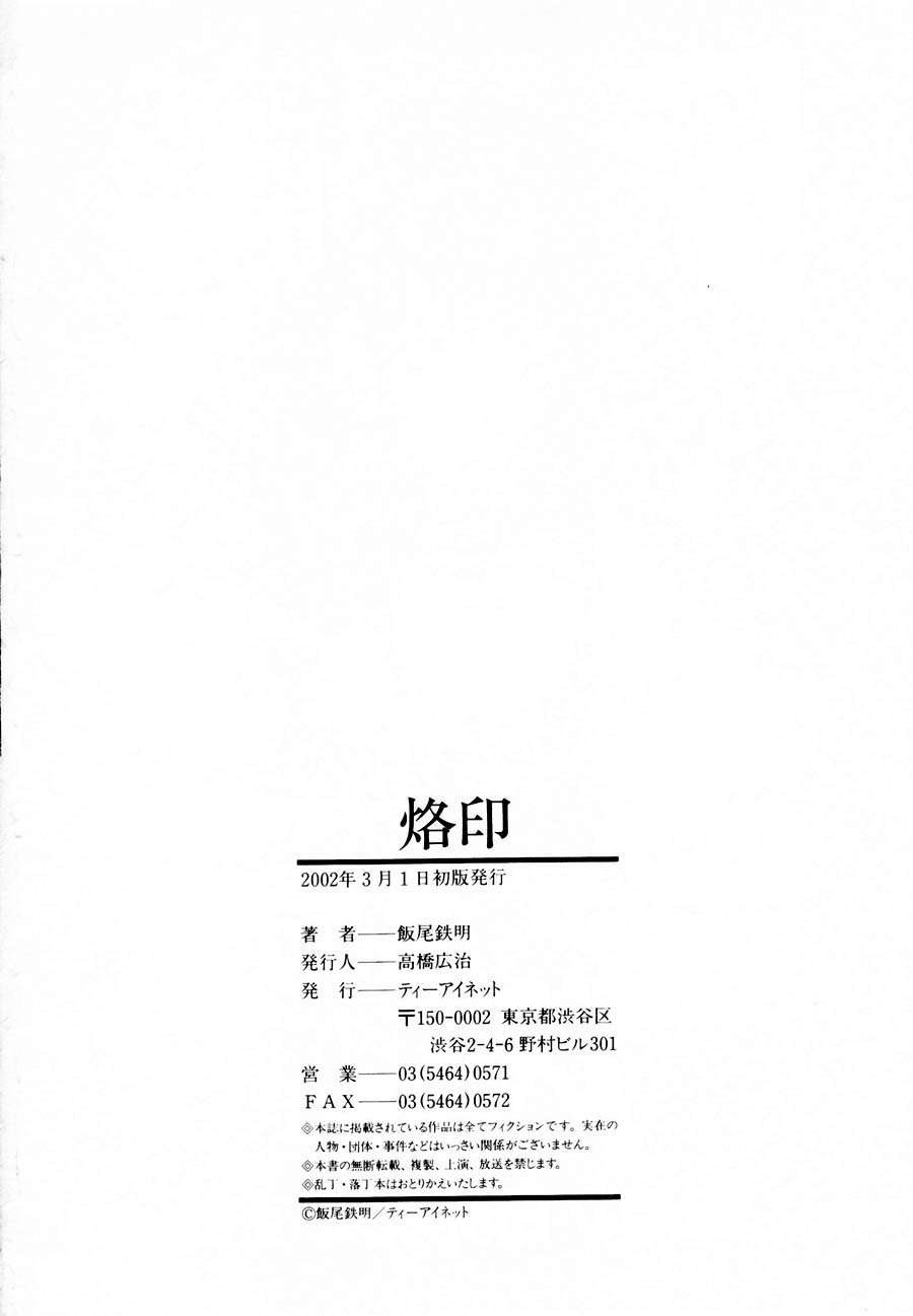 Rakuin - Page 187