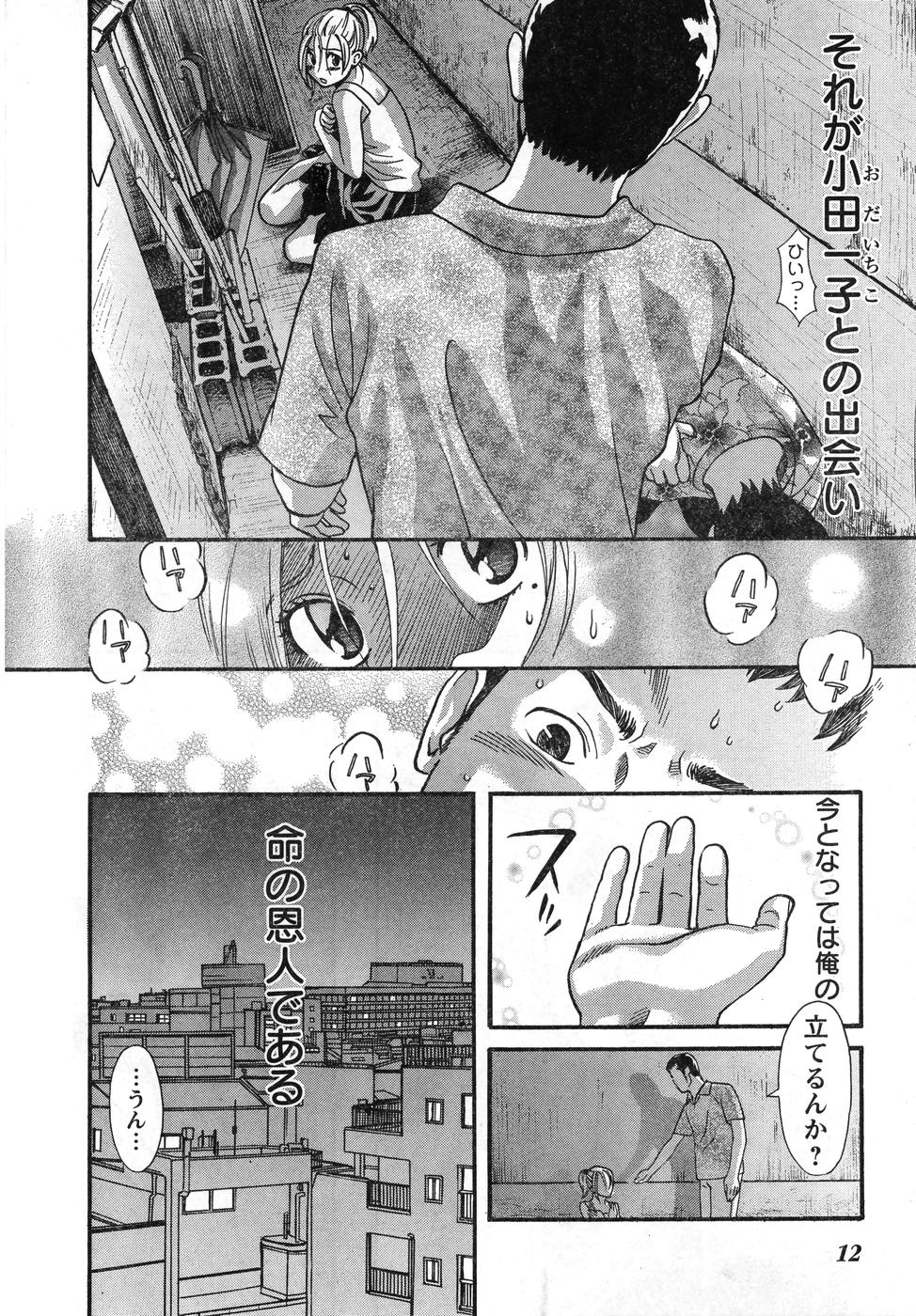 Young Champion Retsu Vol.08 - Page 6