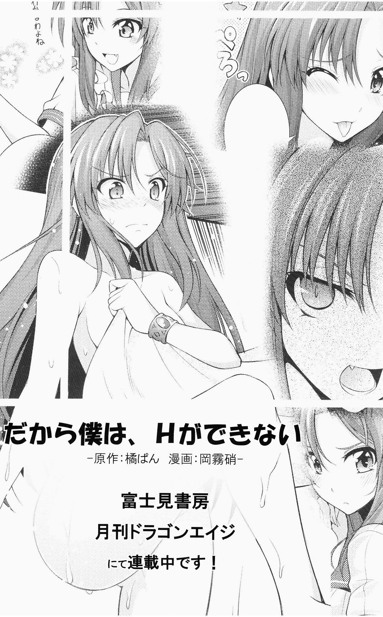 Aishuu Zenmono no Ansible - Page 24