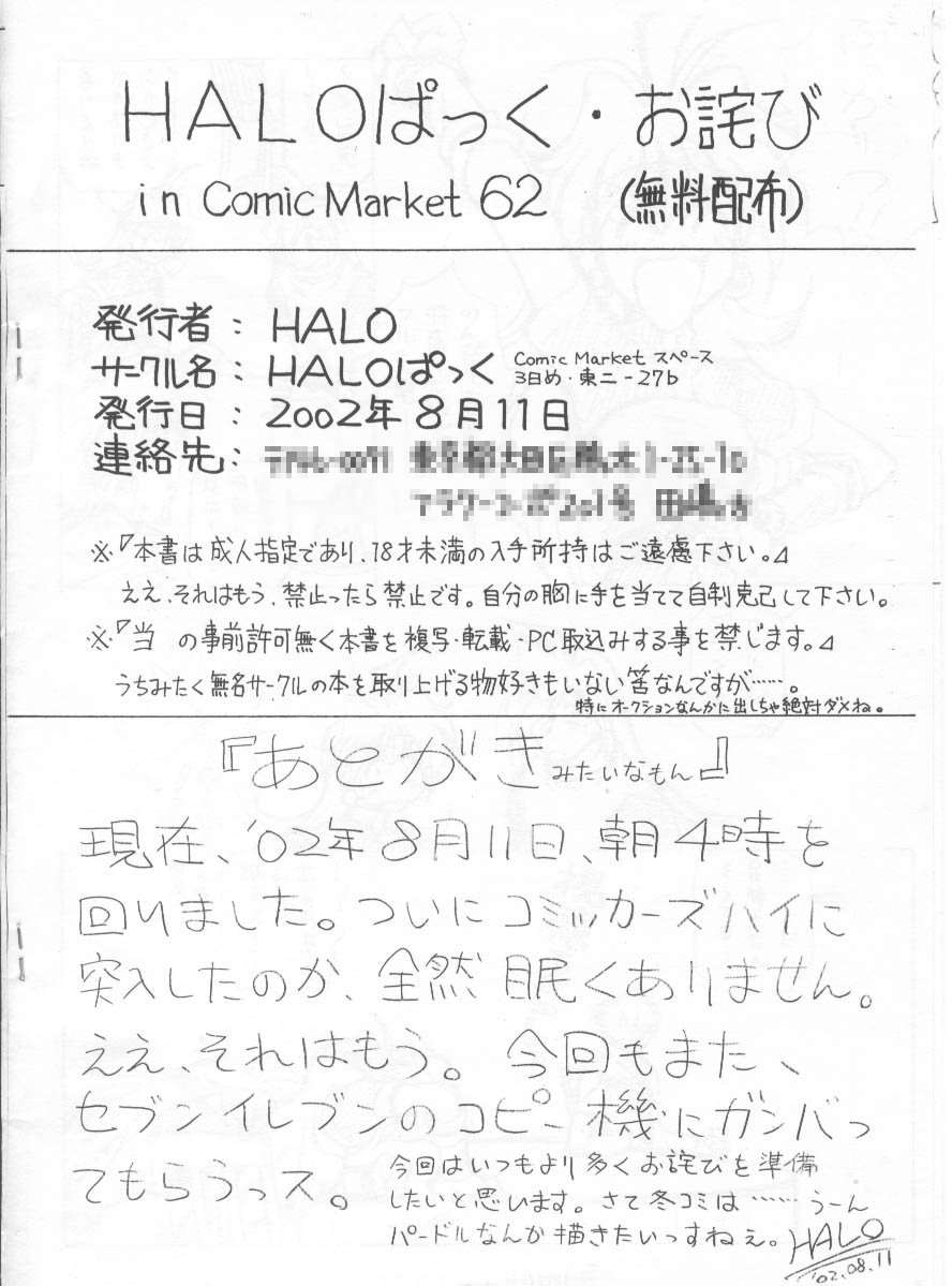 Owabi in Comiket62 - Page 11
