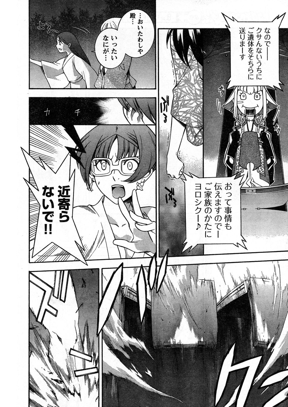 Young Champion Retsu Vol.13 - Page 10