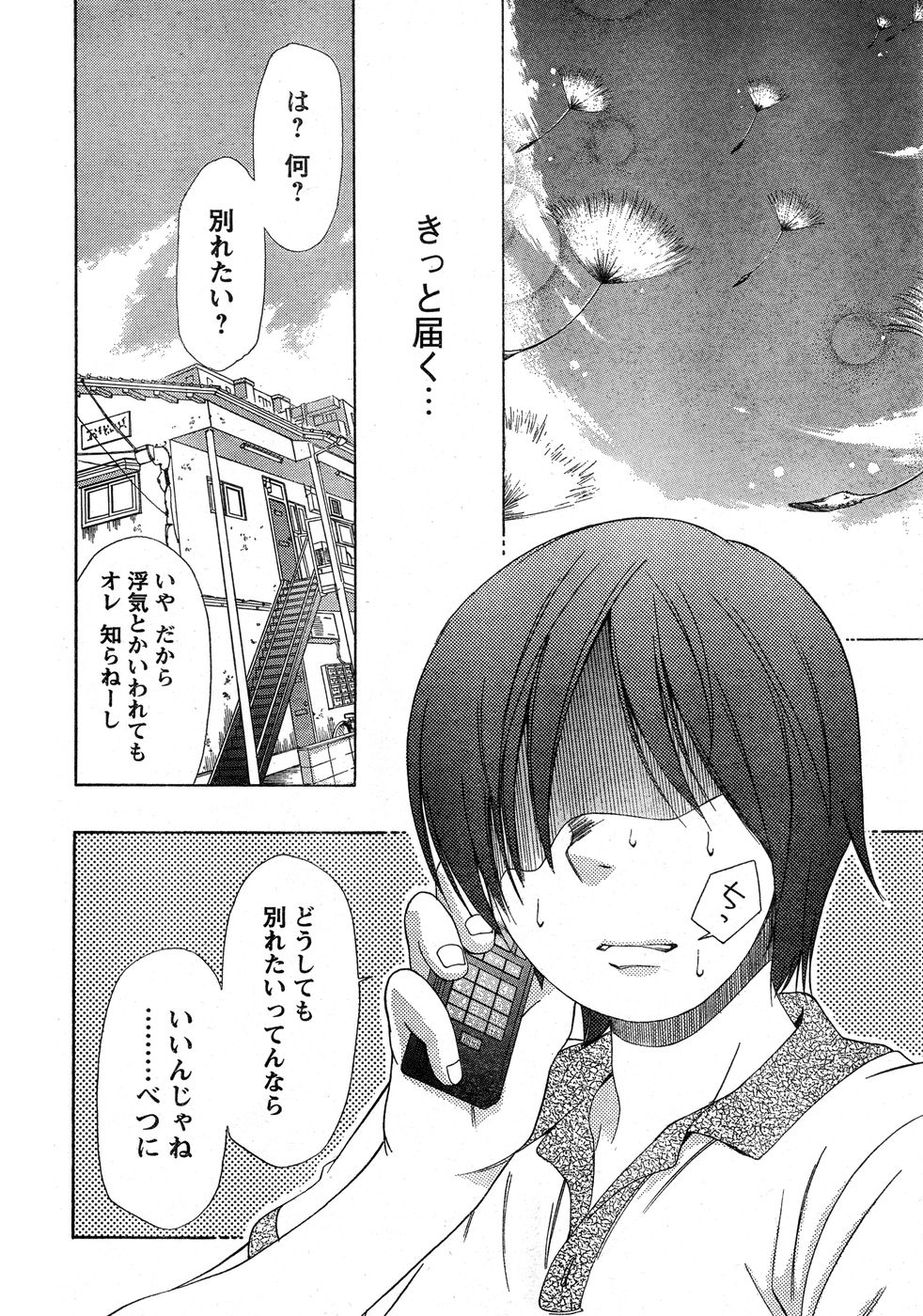Young Champion Retsu Vol.14 - Page 6
