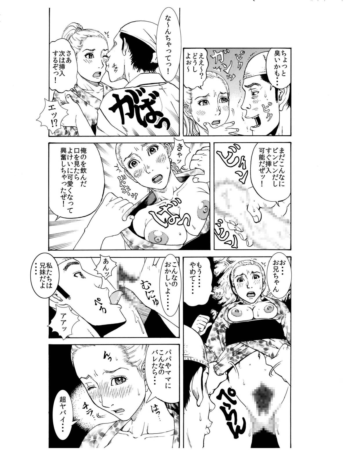 打ち上げ放題マン開花火～ガテン系兄♂xビッチ妹♀の初合体～ - Page 13
