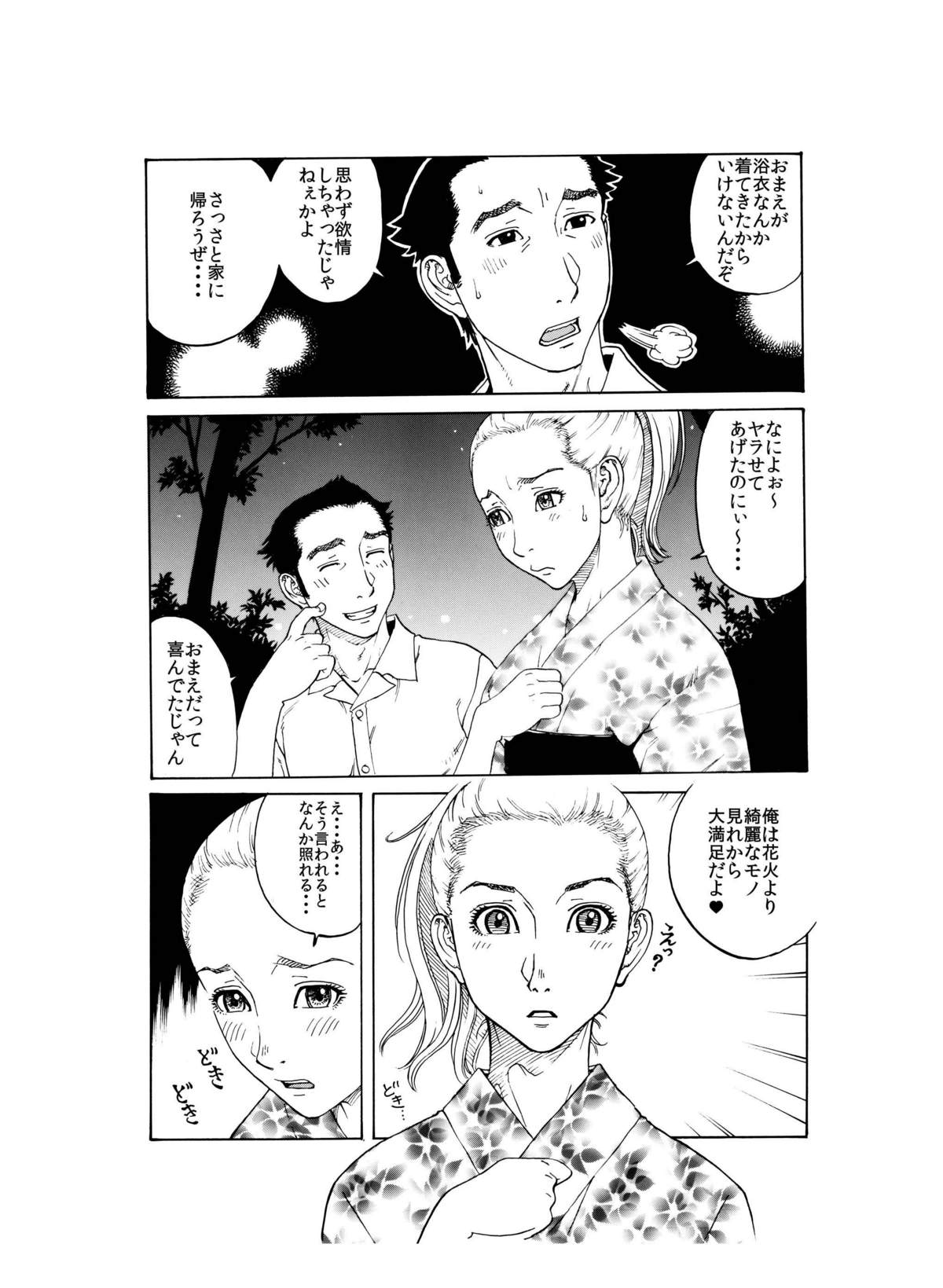 打ち上げ放題マン開花火～ガテン系兄♂xビッチ妹♀の初合体～ - Page 22