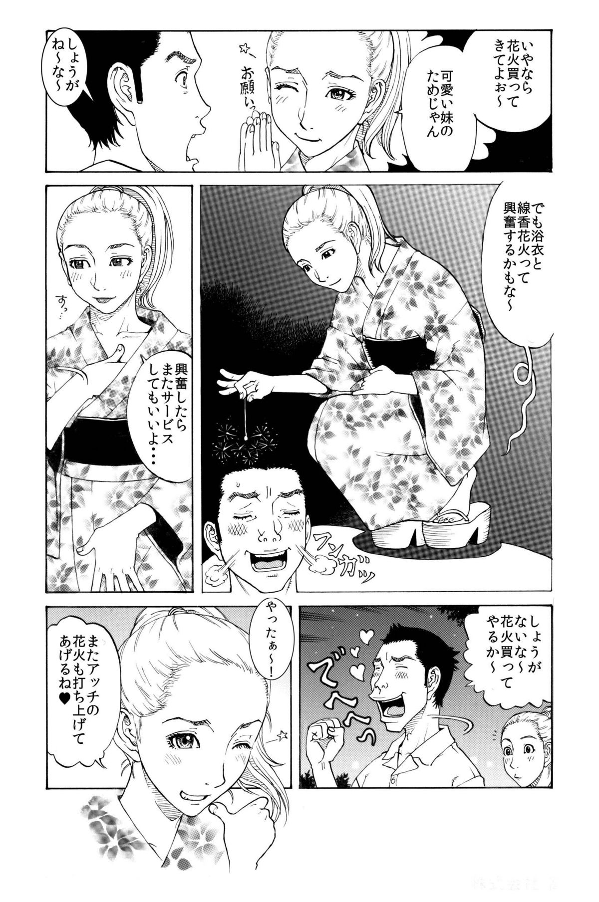 打ち上げ放題マン開花火～ガテン系兄♂xビッチ妹♀の初合体～ - Page 24