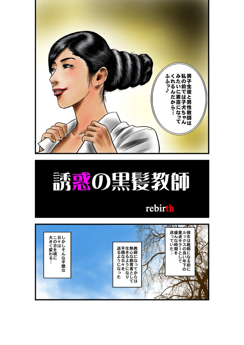 Yuuwaku no Kurokami Kyoushi - Page 3