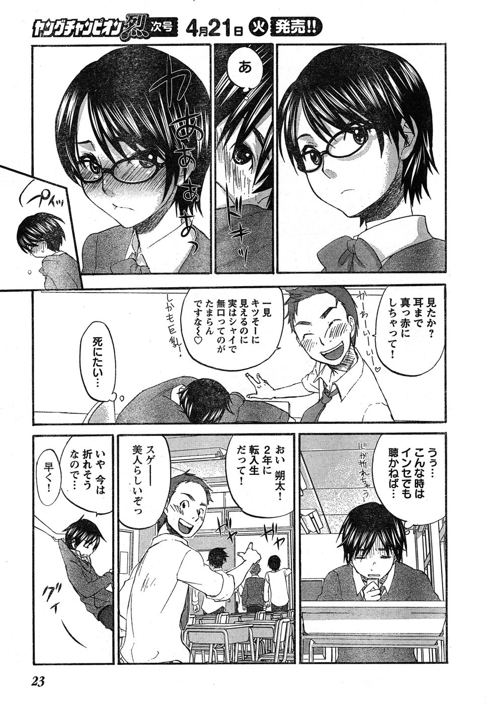 Young Champion Retsu Vol.17 - Page 15