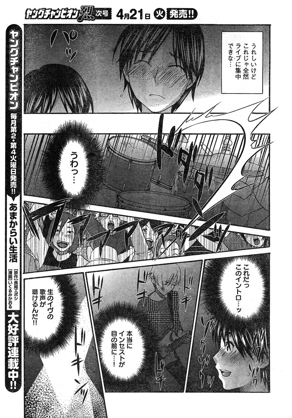 Young Champion Retsu Vol.17 - Page 24