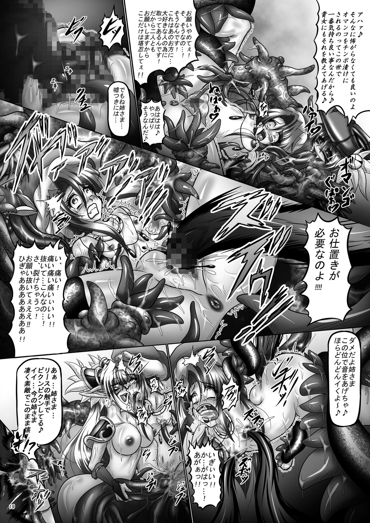 Dashoku Densetsu - Page 19