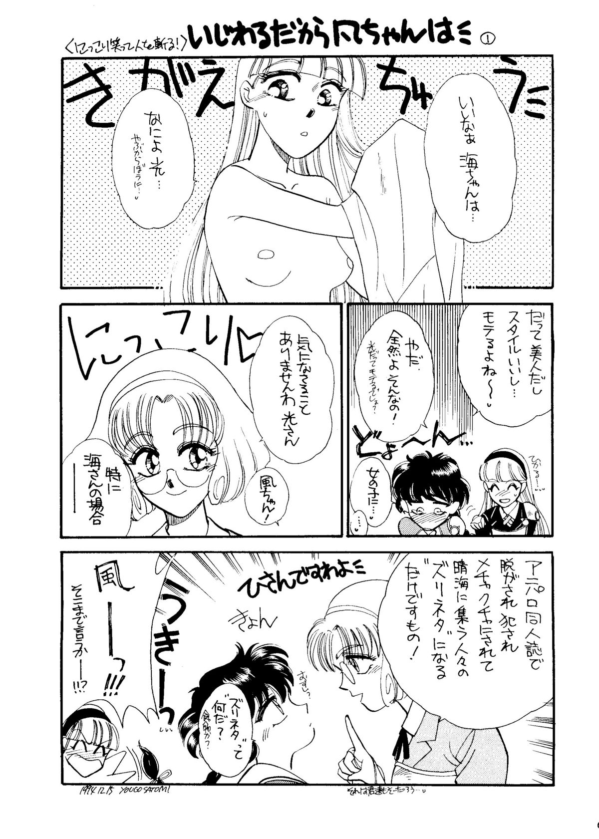 Sekai Seifuku Sailorfuku 6 - Page 69