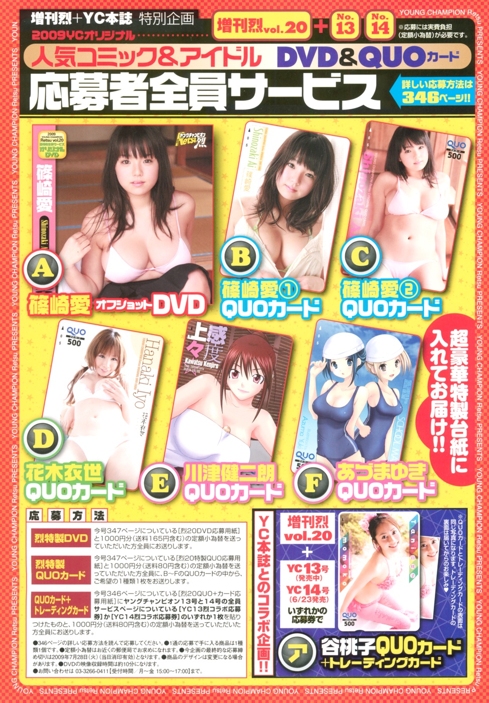 Young Champion Retsu Vol.20 - Page 2