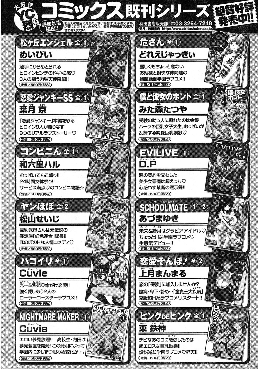 Young Champion Retsu Vol.20 - Page 25