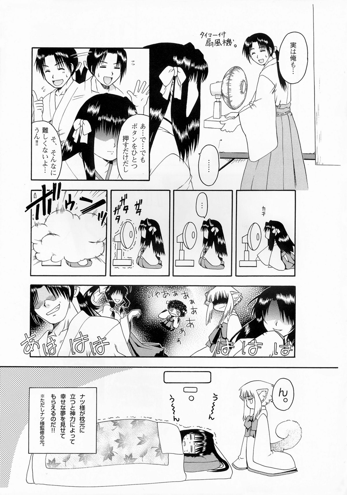 Natsukagura Visual FanBook - Page 109
