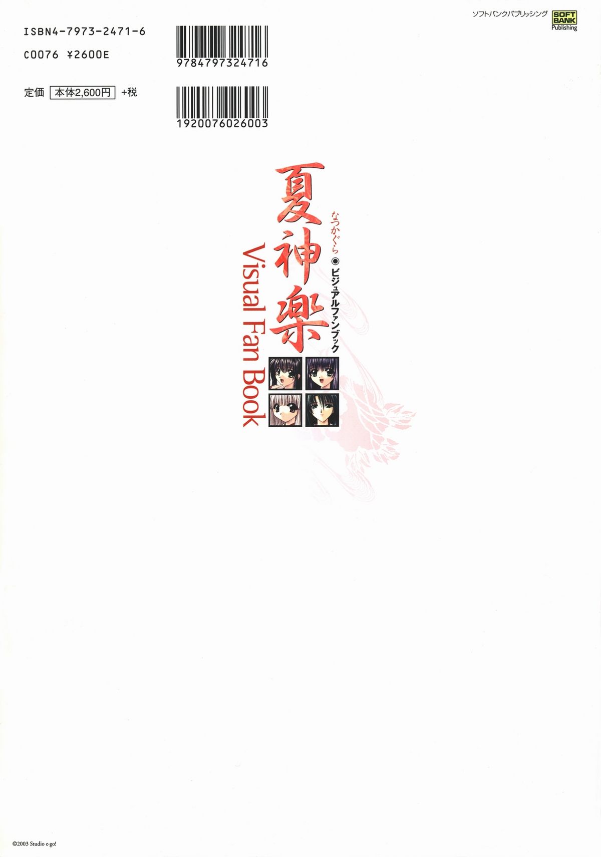 Natsukagura Visual FanBook - Page 117