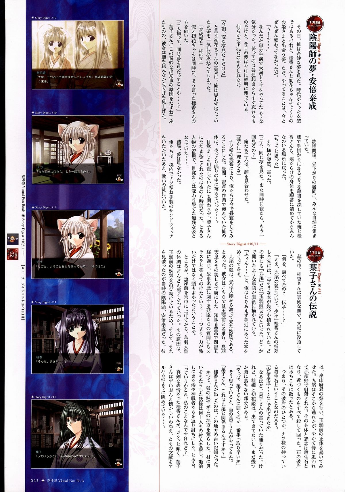 Natsukagura Visual FanBook - Page 24