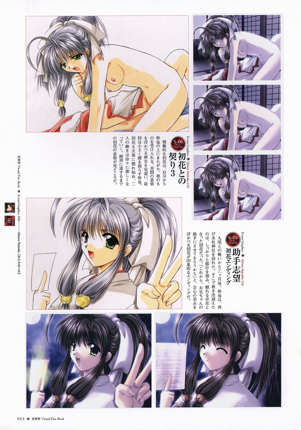 Natsukagura Visual FanBook - Page 54