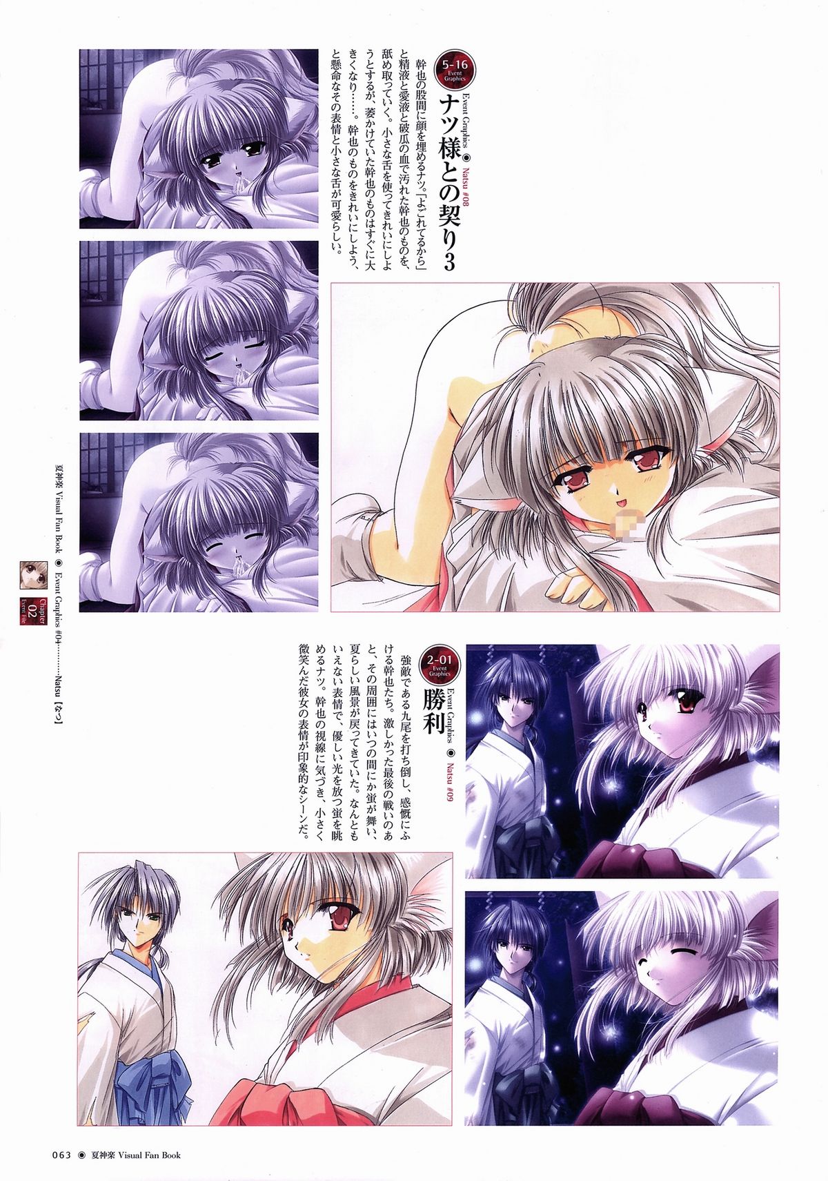 Natsukagura Visual FanBook - Page 64