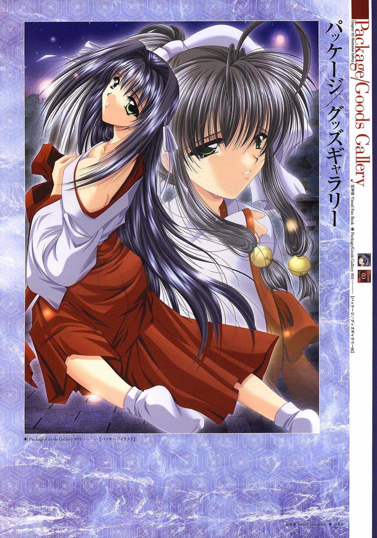Natsukagura Visual FanBook - Page 69