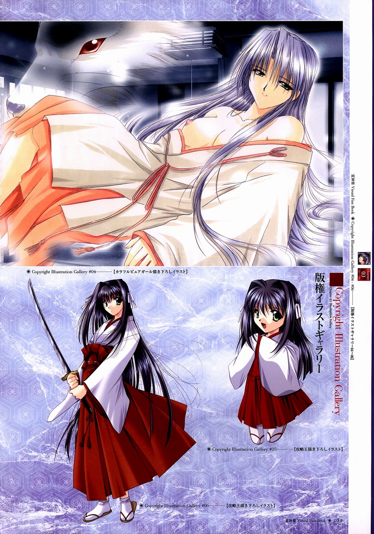 Natsukagura Visual FanBook - Page 78