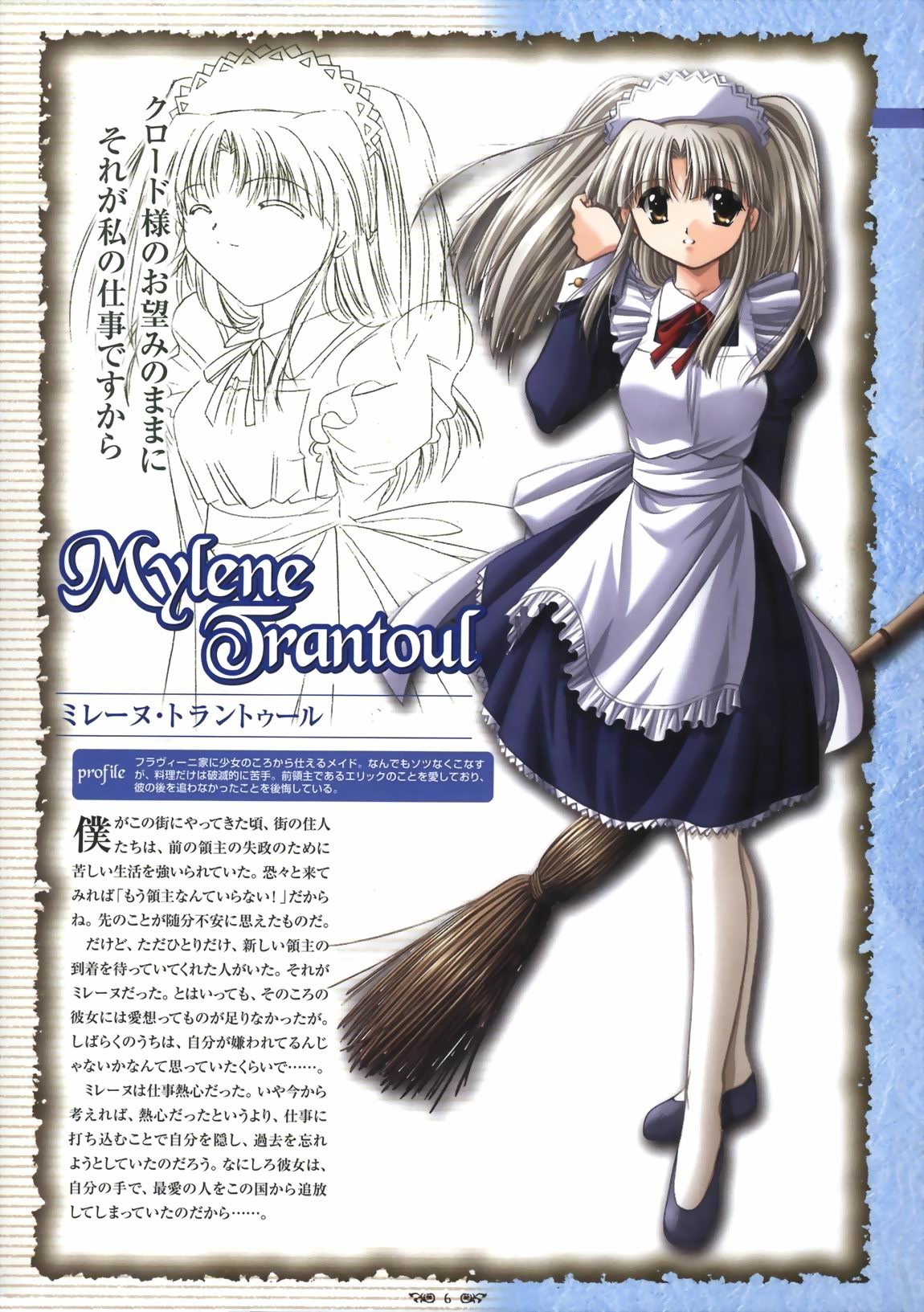 Wind of Ebenbourg 公式設定資料集 - Page 11