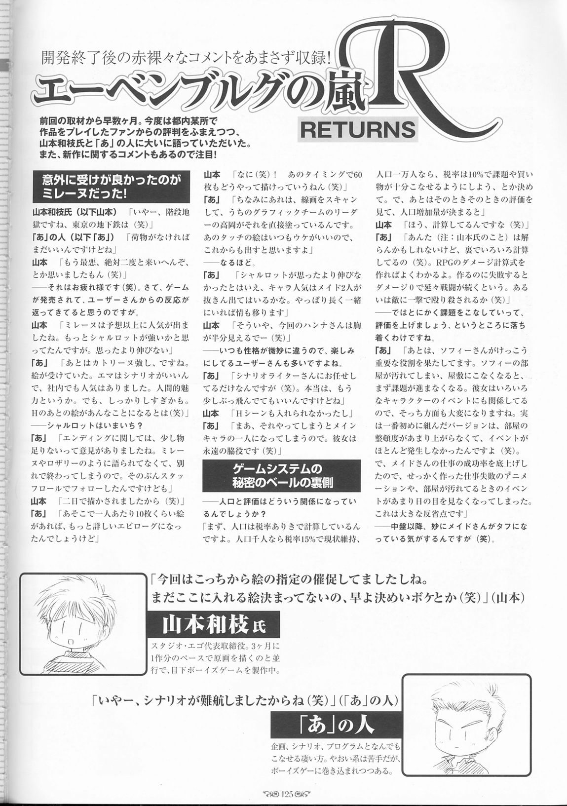 Wind of Ebenbourg 公式設定資料集 - Page 130