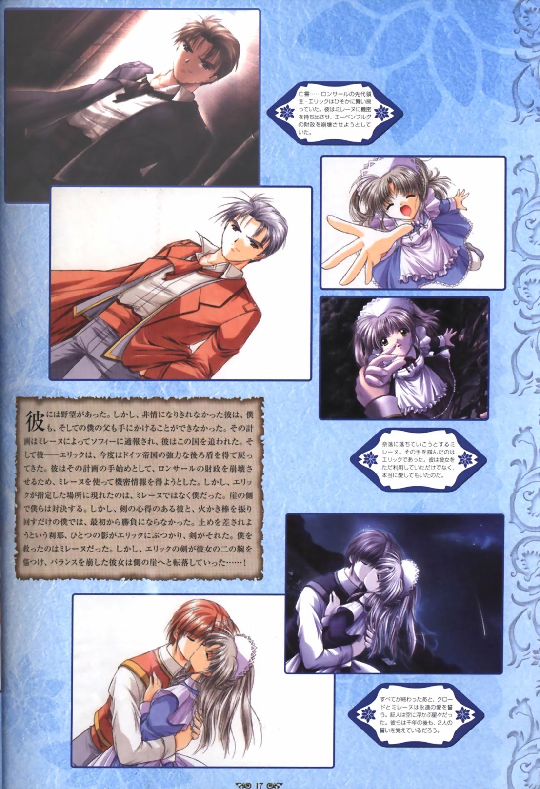 Wind of Ebenbourg 公式設定資料集 - Page 22