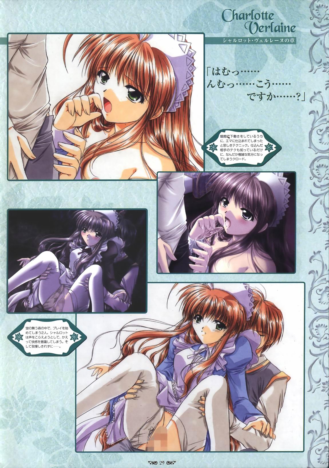 Wind of Ebenbourg 公式設定資料集 - Page 34
