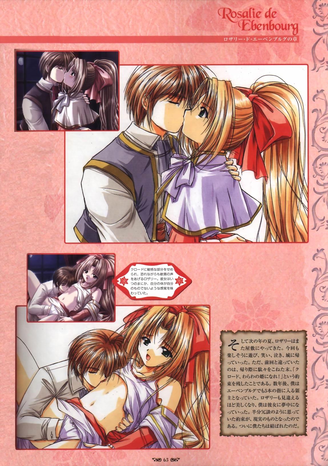Wind of Ebenbourg 公式設定資料集 - Page 68