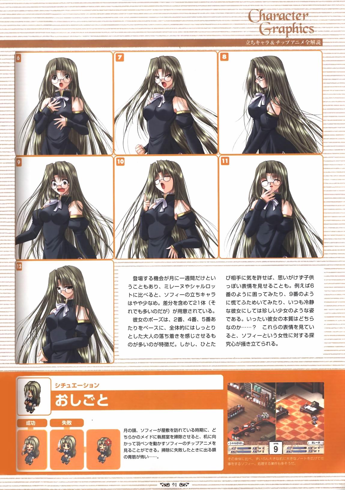 Wind of Ebenbourg 公式設定資料集 - Page 96