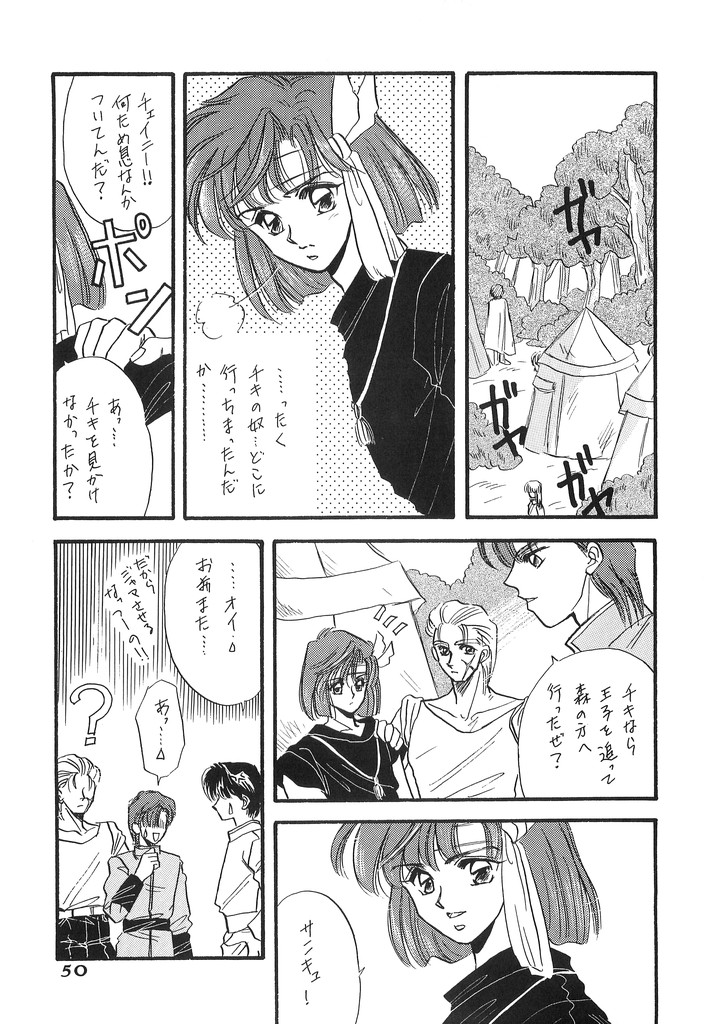 Hitomi no Naka no Mirai - Page 49