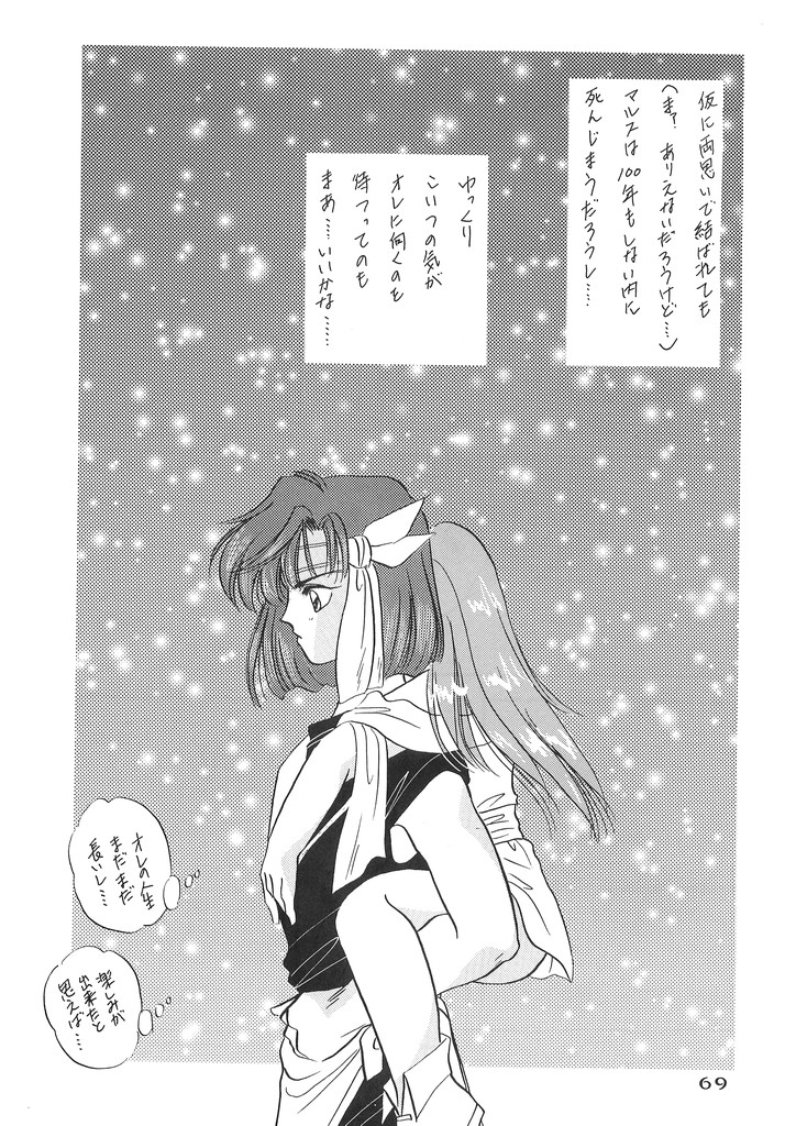 Hitomi no Naka no Mirai - Page 68