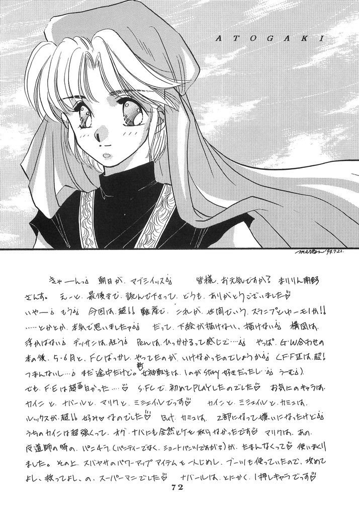 Hitomi no Naka no Mirai - Page 71