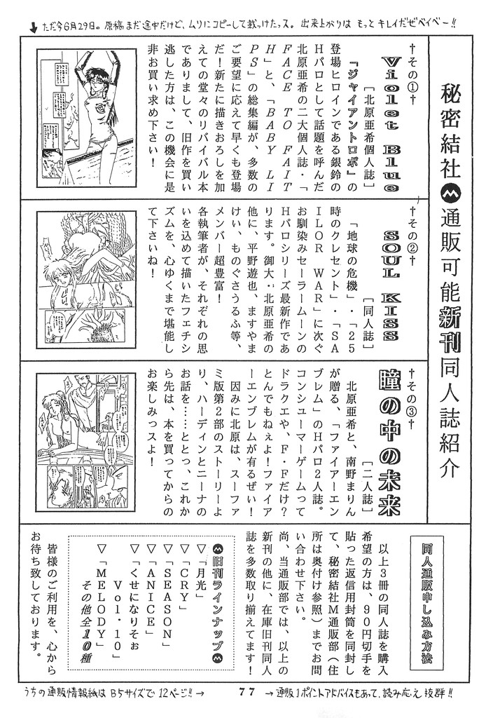 Hitomi no Naka no Mirai - Page 76