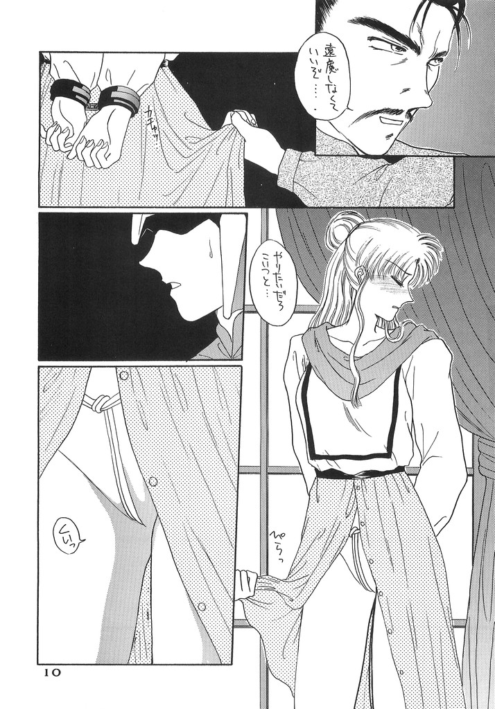 Hitomi no Naka no Mirai - Page 9