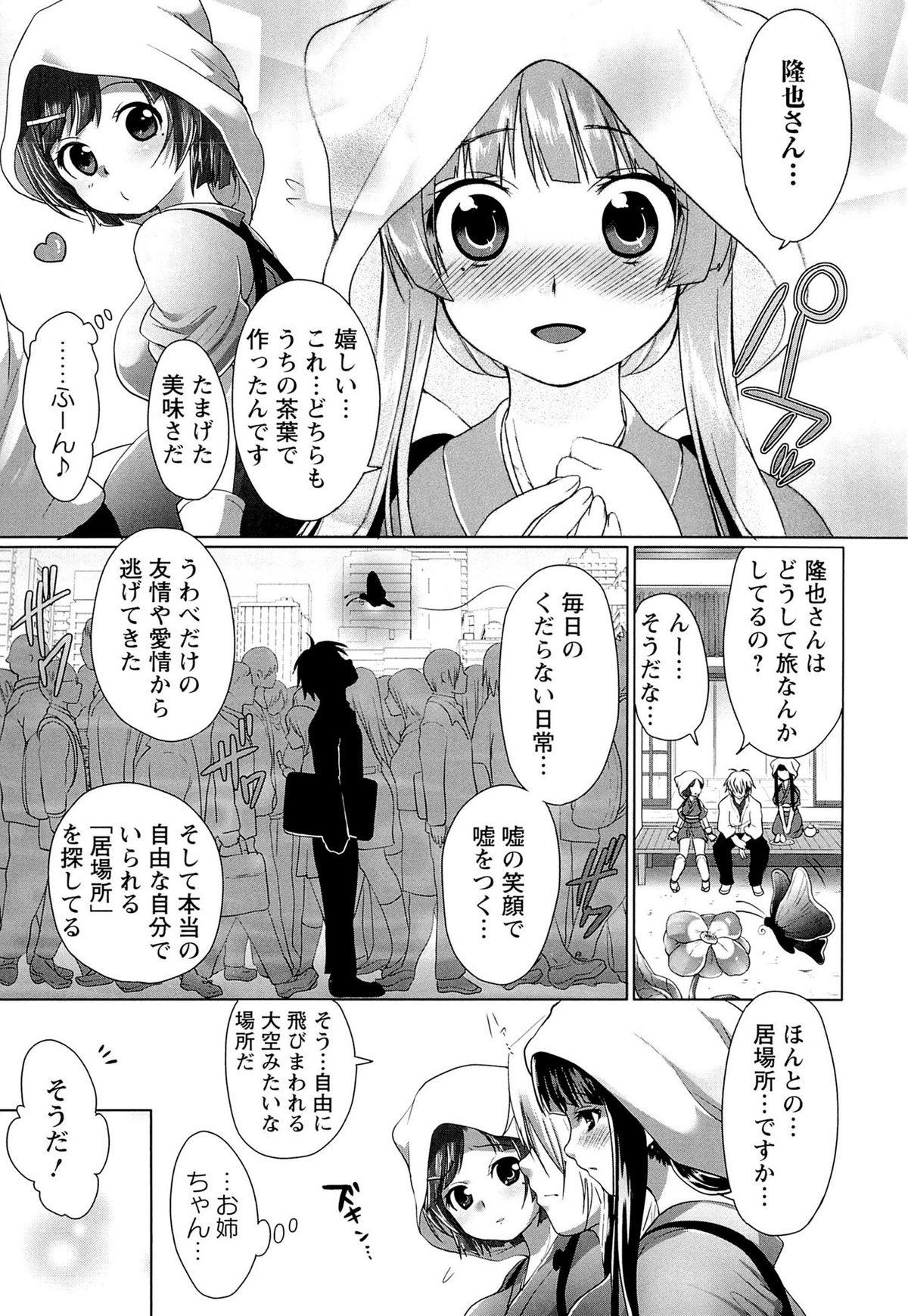 Sweet Wakan Days - Page 163
