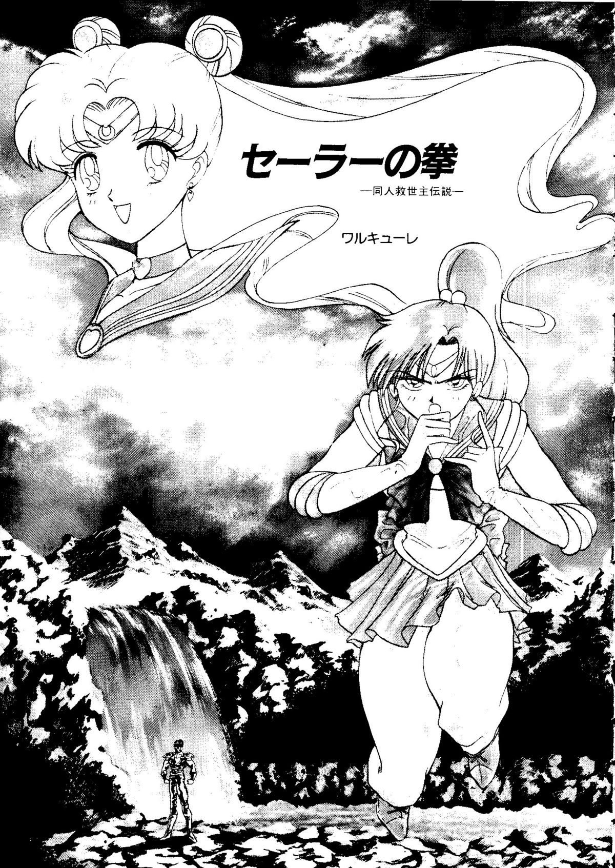 Selenity Romance - Page 20