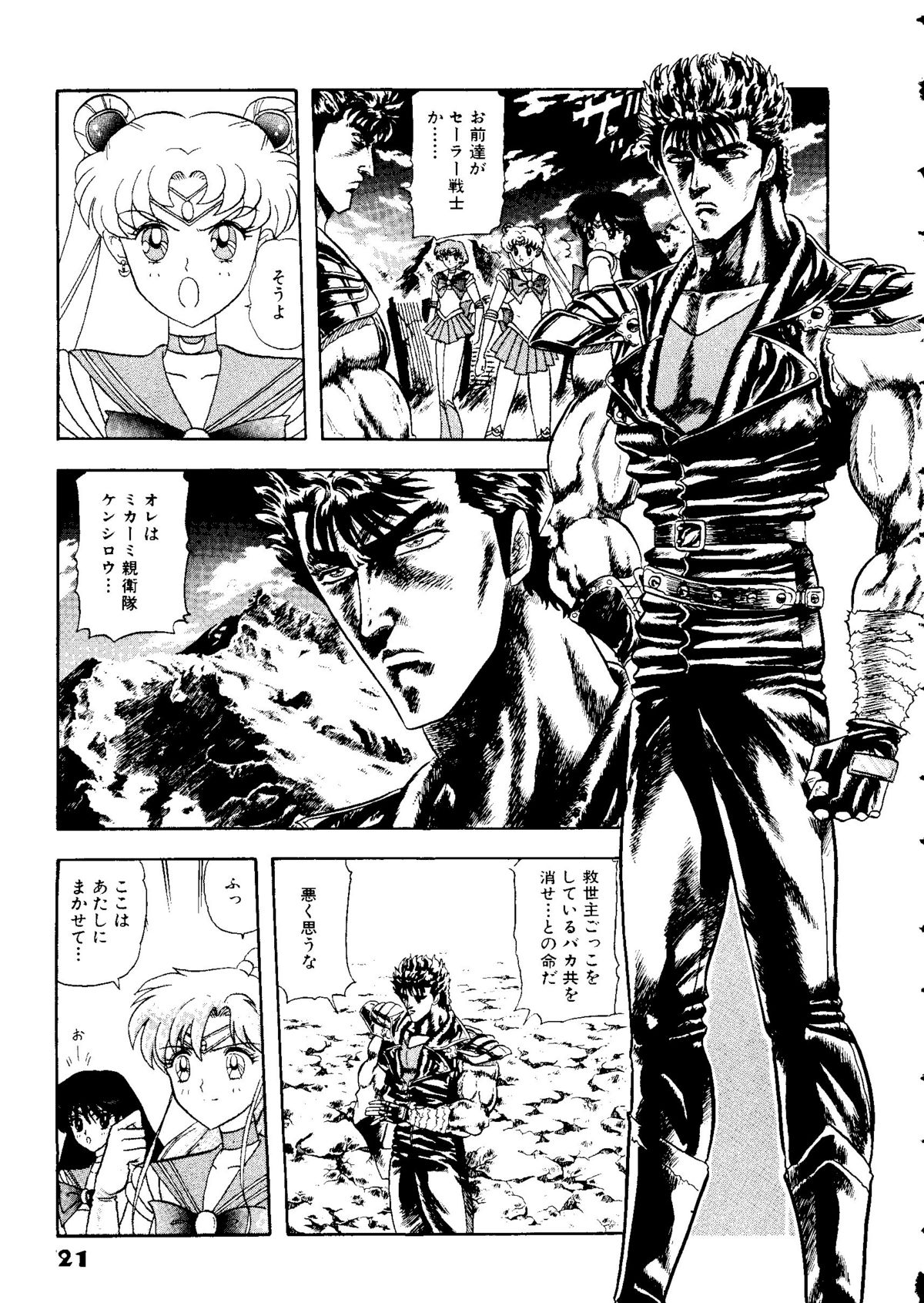 Selenity Romance - Page 22