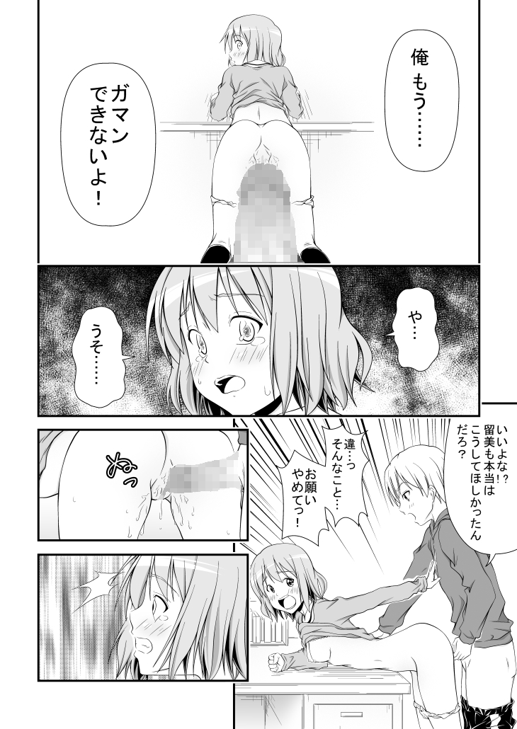 幼馴染みの痴態 - Page 19