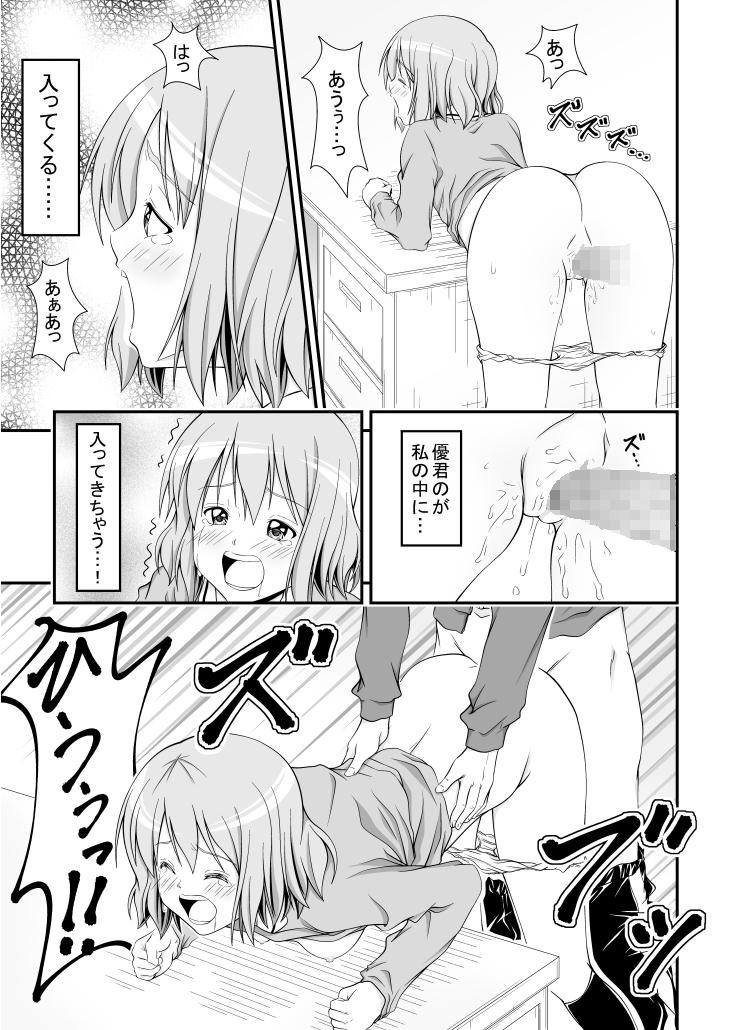 幼馴染みの痴態 - Page 20